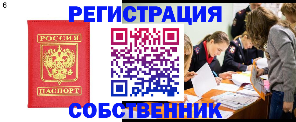 временная регистрация в Отрадном