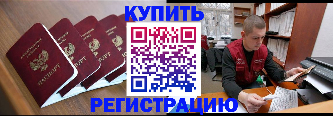 где прописаться в Отрадном
