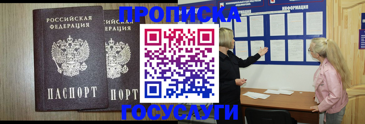 временная регистрация госуслуги в Отрадном